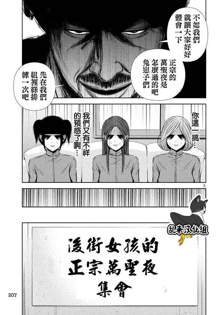 《后街女孩》漫画最新章节第115话免费下拉式在线观看章节第【5】张图片