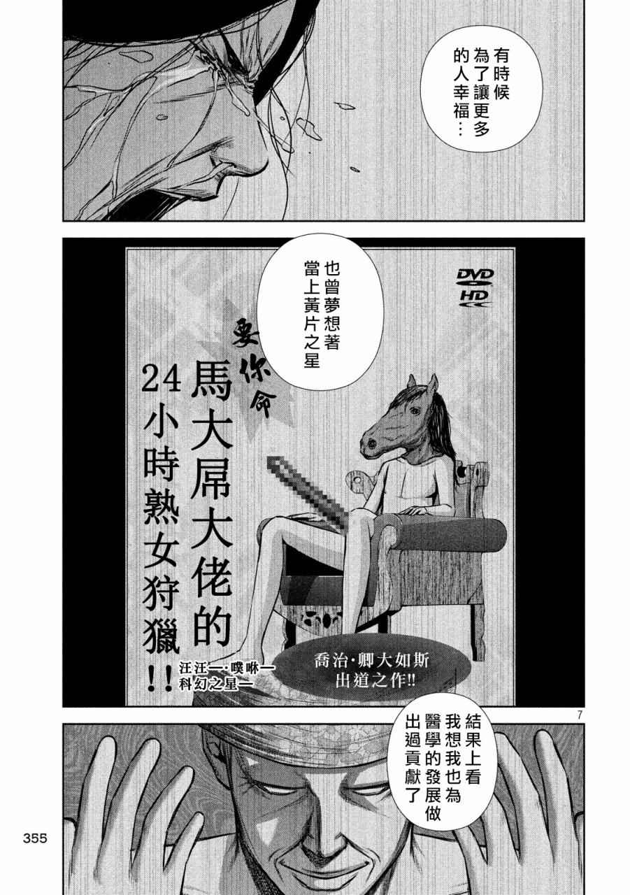 《后街女孩》漫画最新章节第128话免费下拉式在线观看章节第【7】张图片