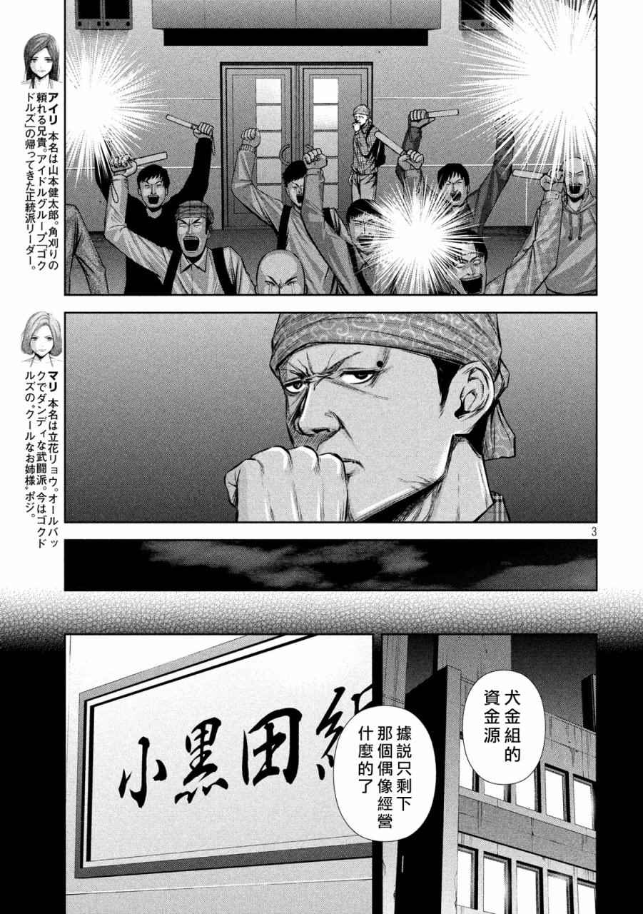 《后街女孩》漫画最新章节第123话免费下拉式在线观看章节第【3】张图片