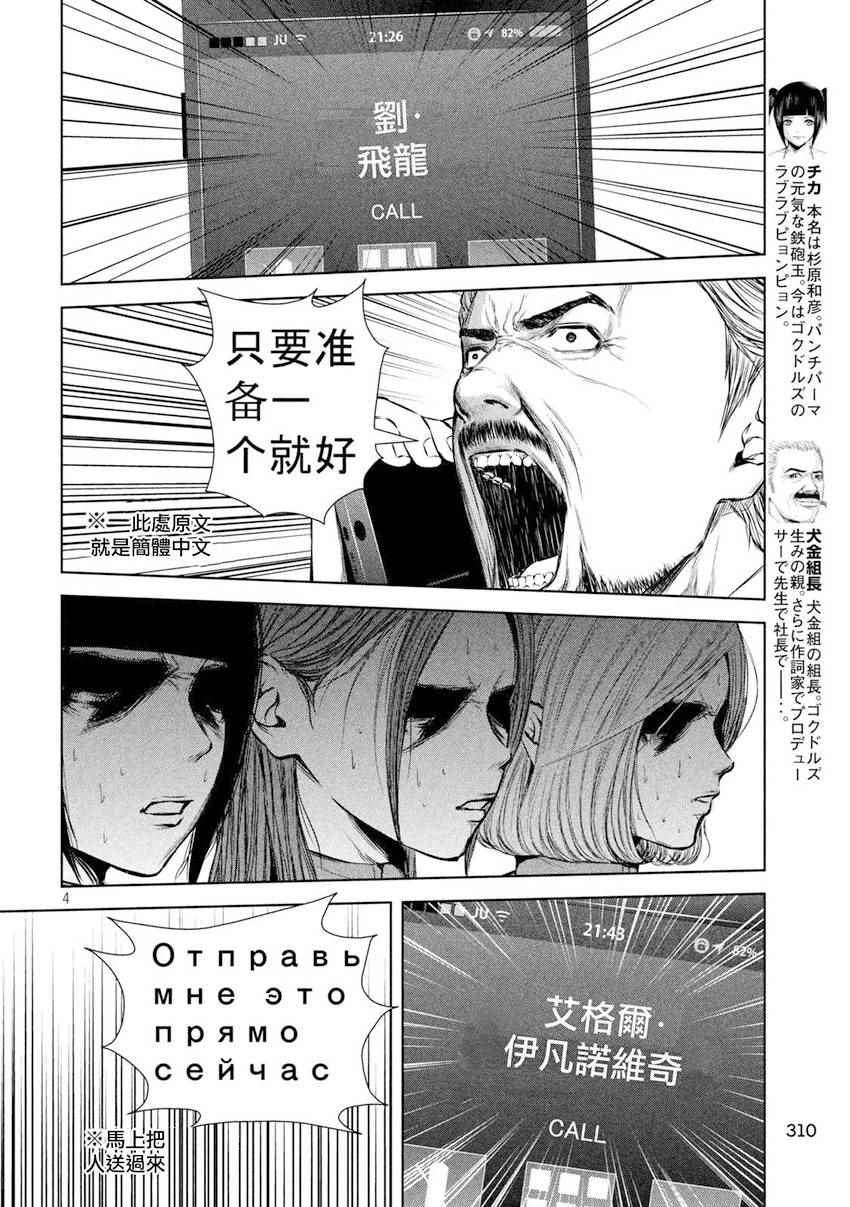 《后街女孩》漫画最新章节第102话免费下拉式在线观看章节第【4】张图片