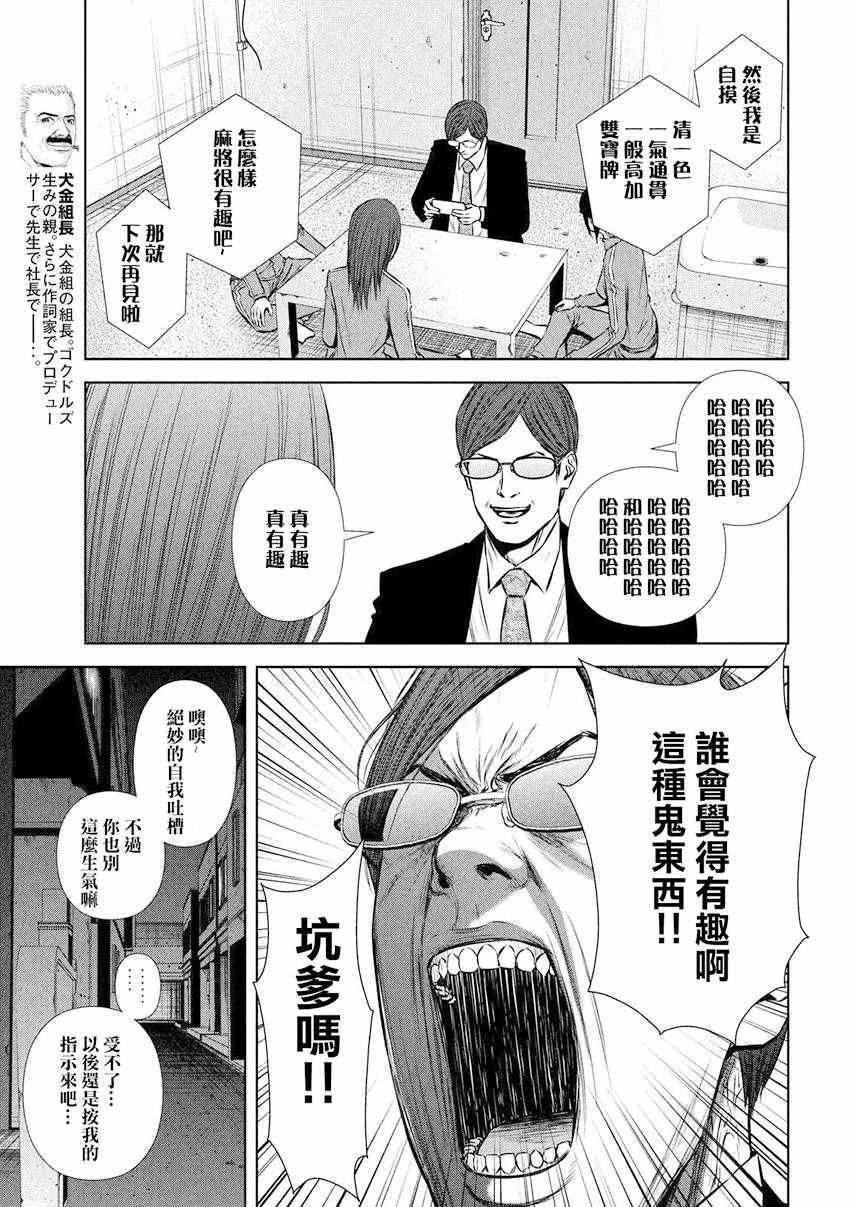 《后街女孩》漫画最新章节第91话免费下拉式在线观看章节第【5】张图片