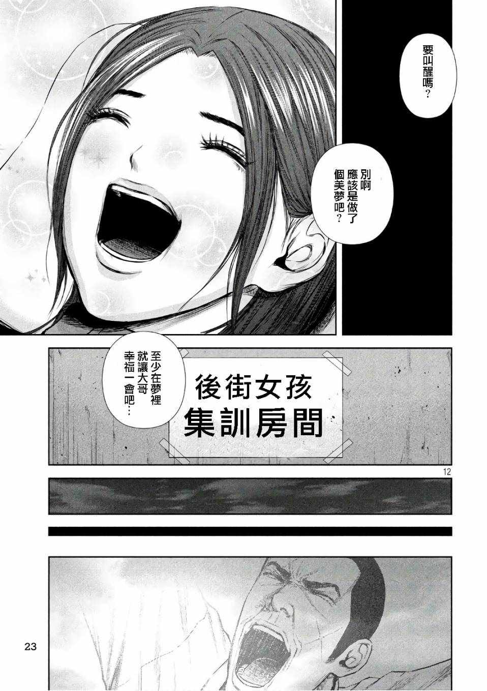 《后街女孩》漫画最新章节第133话免费下拉式在线观看章节第【11】张图片