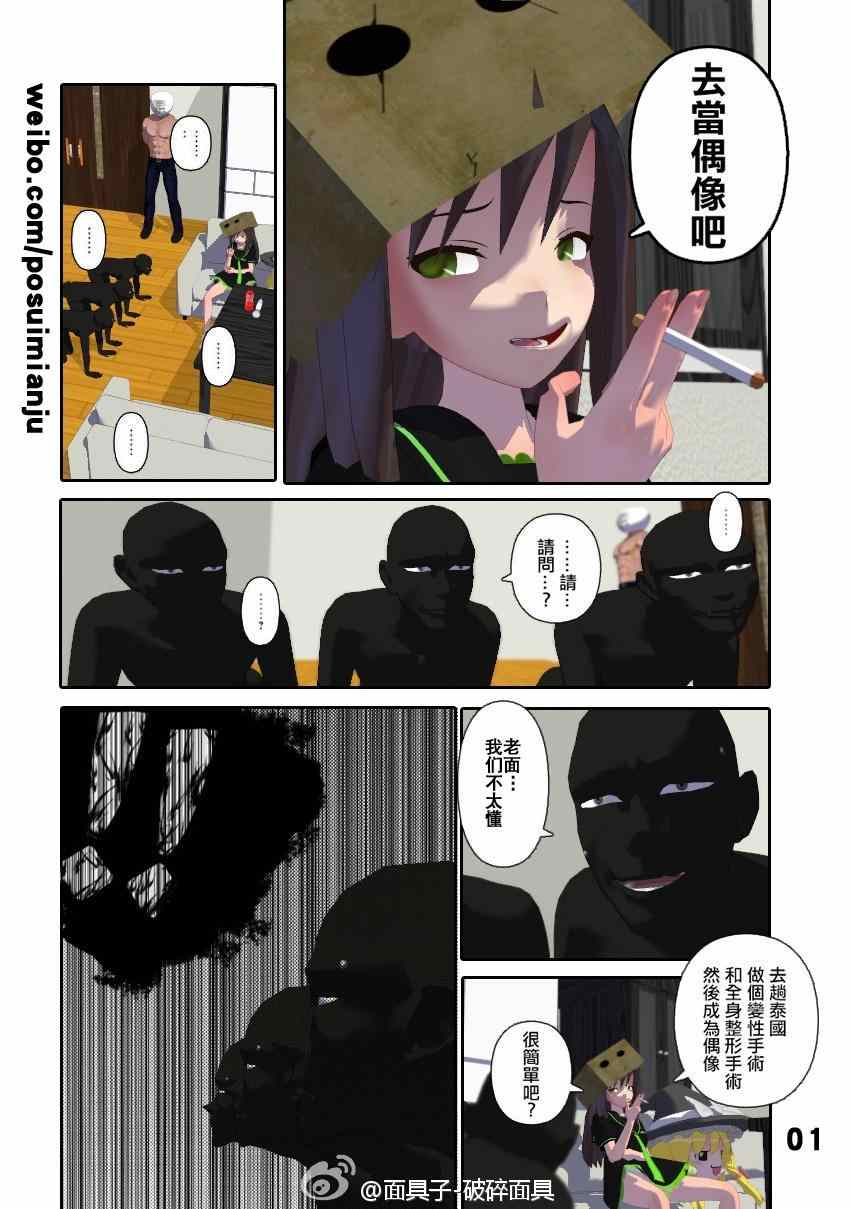 《后街女孩》漫画最新章节同人番外篇-面具子免费下拉式在线观看章节第【1】张图片