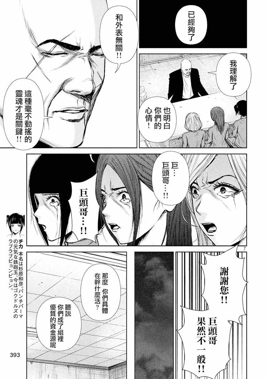 《后街女孩》漫画最新章节第77话免费下拉式在线观看章节第【7】张图片