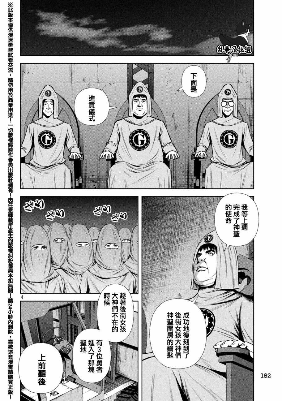 《后街女孩》漫画最新章节第92话免费下拉式在线观看章节第【4】张图片