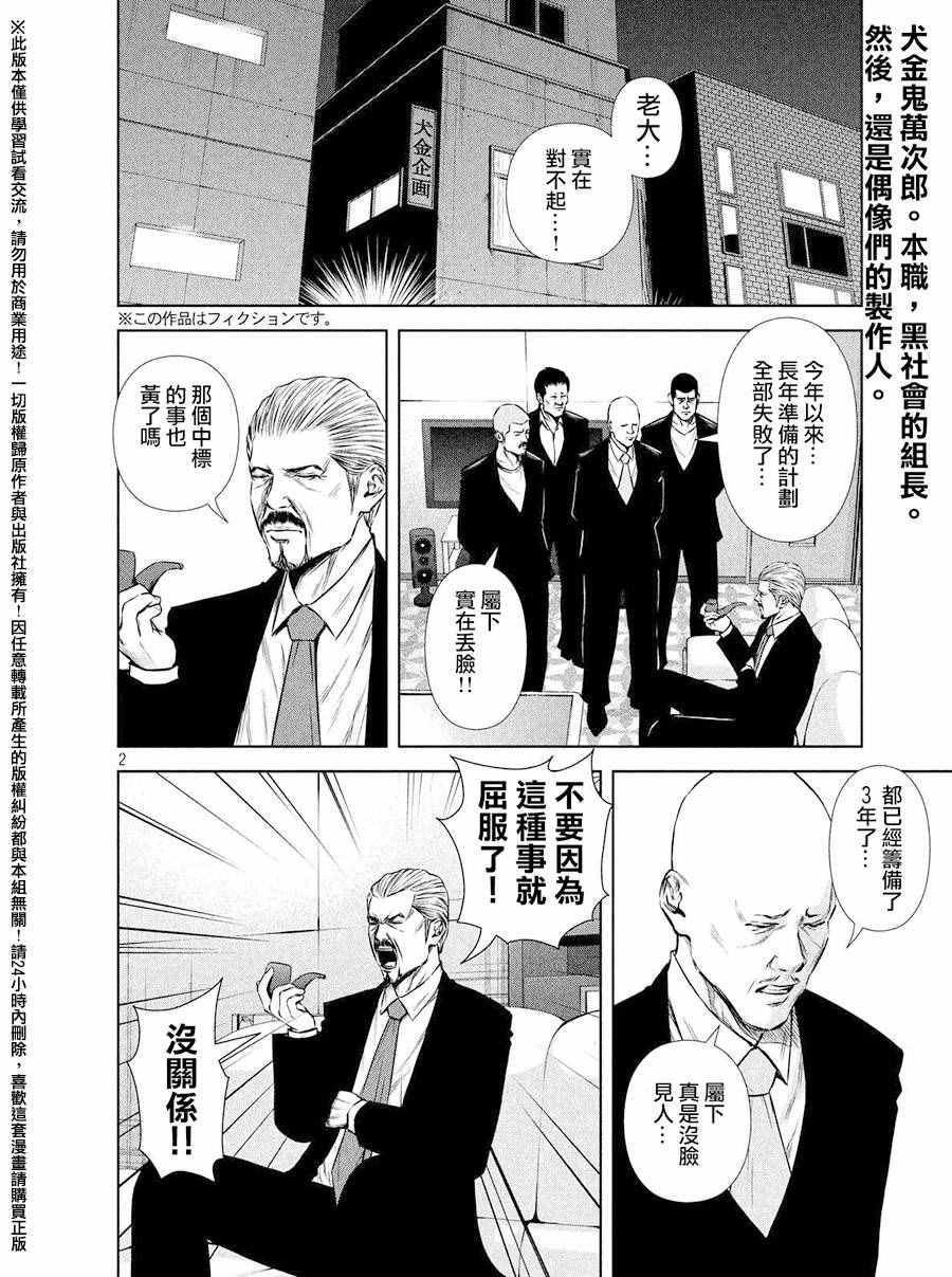 《后街女孩》漫画最新章节第85话免费下拉式在线观看章节第【2】张图片