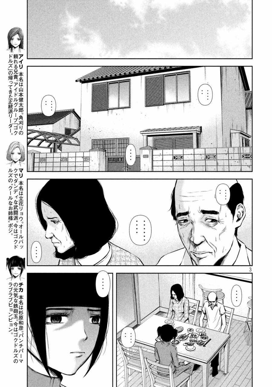 《后街女孩》漫画最新章节第69话免费下拉式在线观看章节第【3】张图片