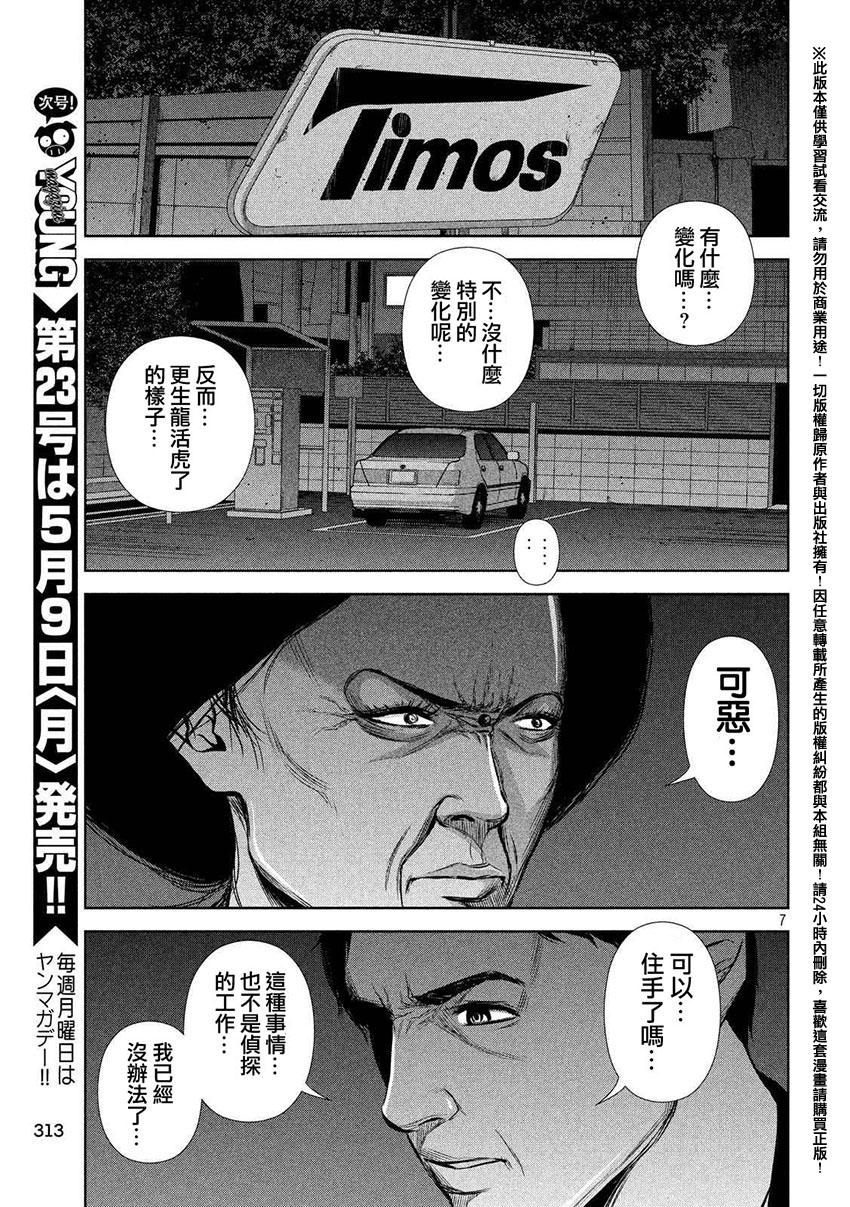 《后街女孩》漫画最新章节第47话免费下拉式在线观看章节第【7】张图片