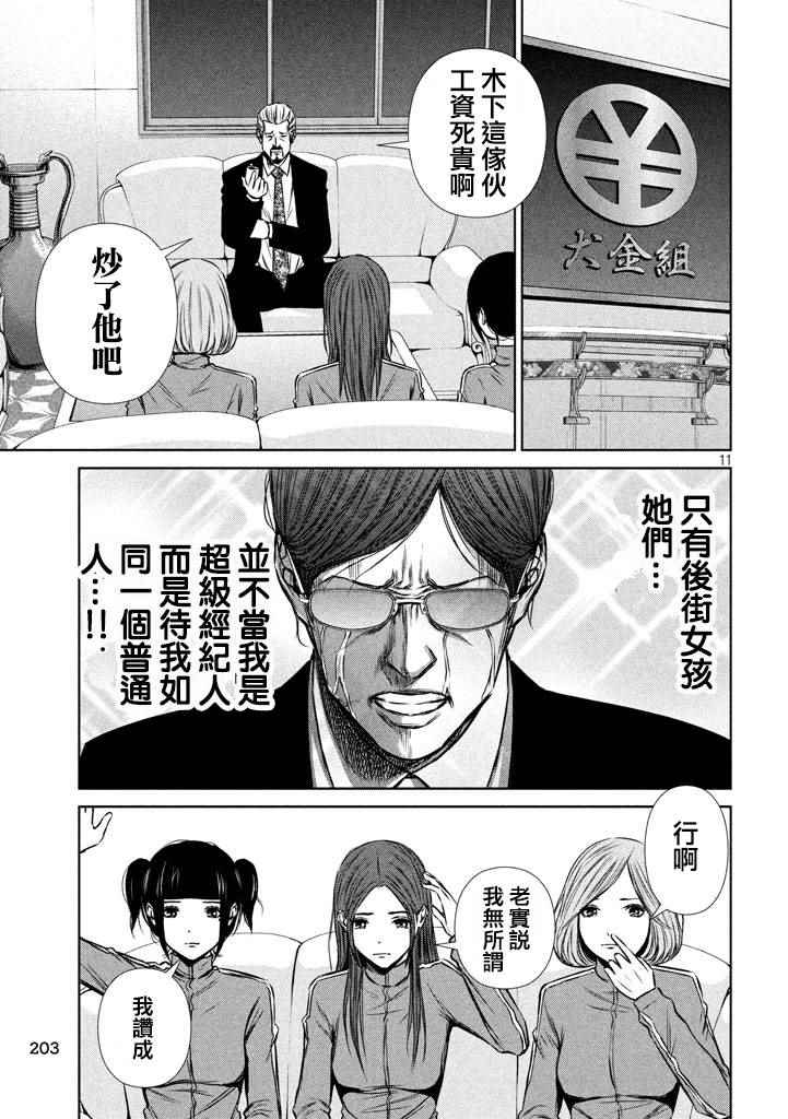 《后街女孩》漫画最新章节第106话免费下拉式在线观看章节第【11】张图片