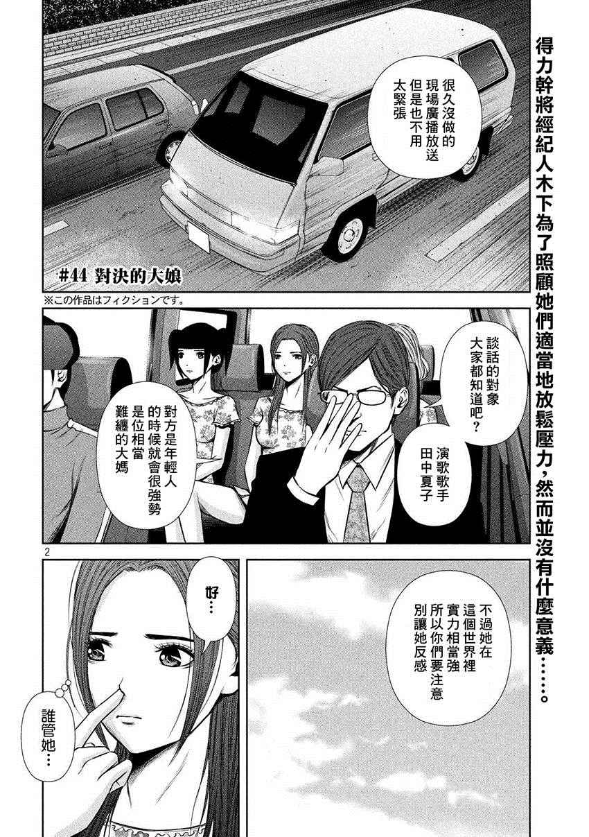 《后街女孩》漫画最新章节第44话免费下拉式在线观看章节第【2】张图片