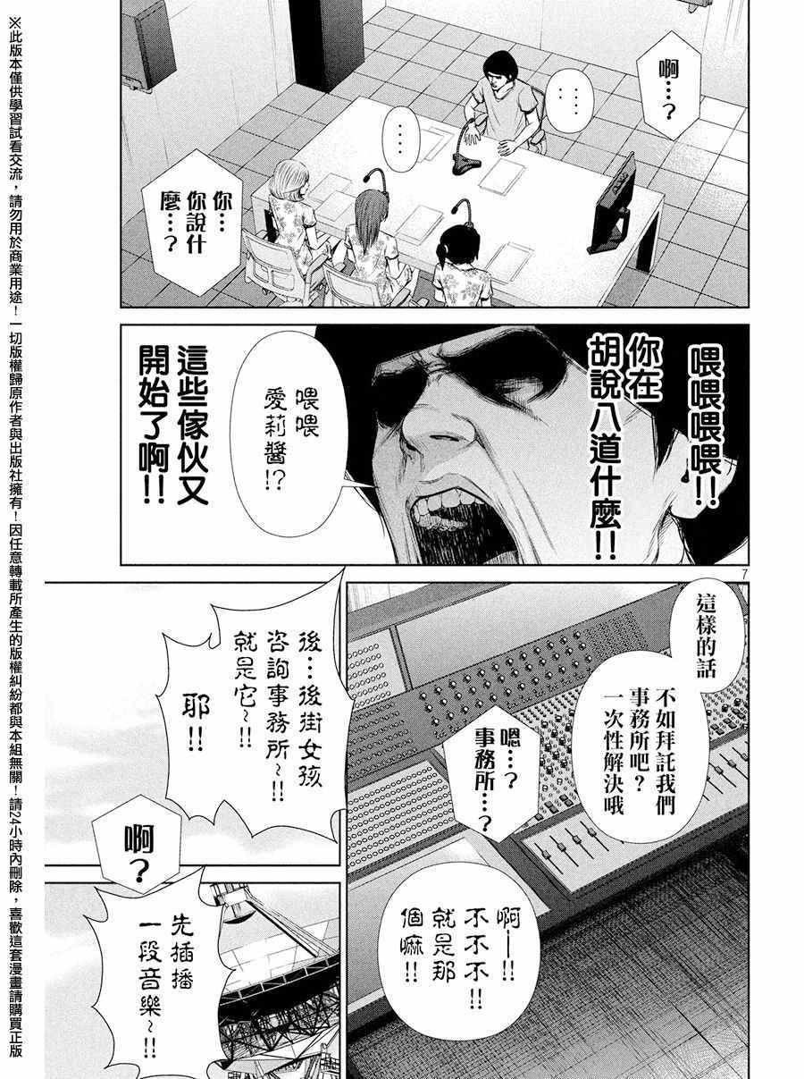 《后街女孩》漫画最新章节第74话免费下拉式在线观看章节第【7】张图片