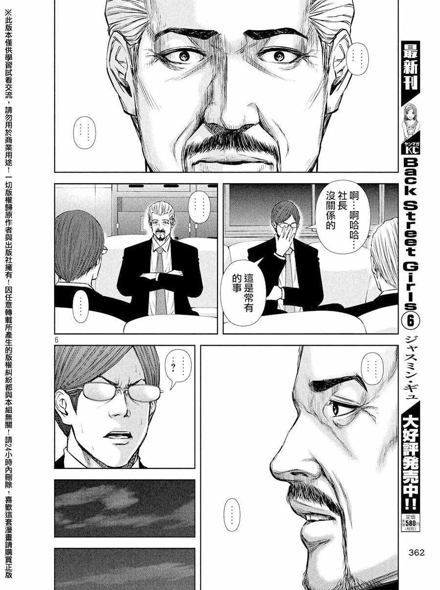 《后街女孩》漫画最新章节第85话免费下拉式在线观看章节第【6】张图片