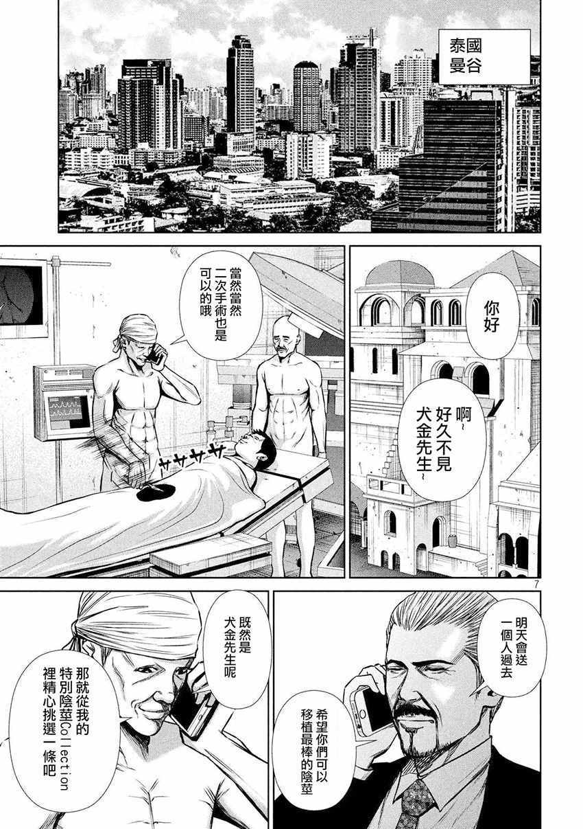 《后街女孩》漫画最新章节第87话免费下拉式在线观看章节第【7】张图片