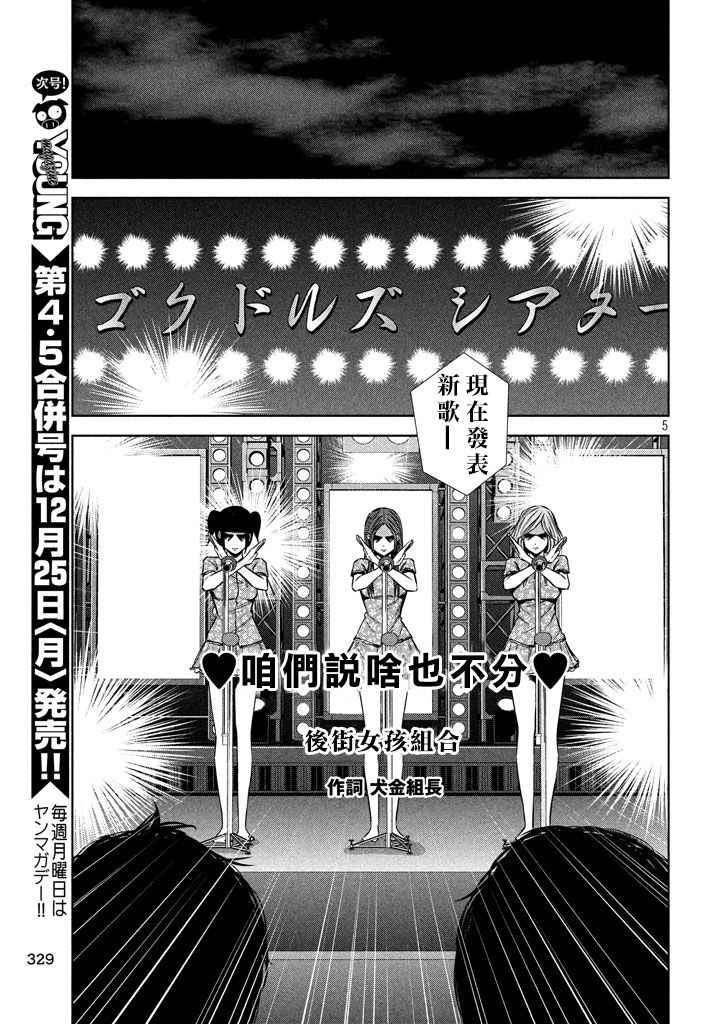 《后街女孩》漫画最新章节第121话免费下拉式在线观看章节第【5】张图片