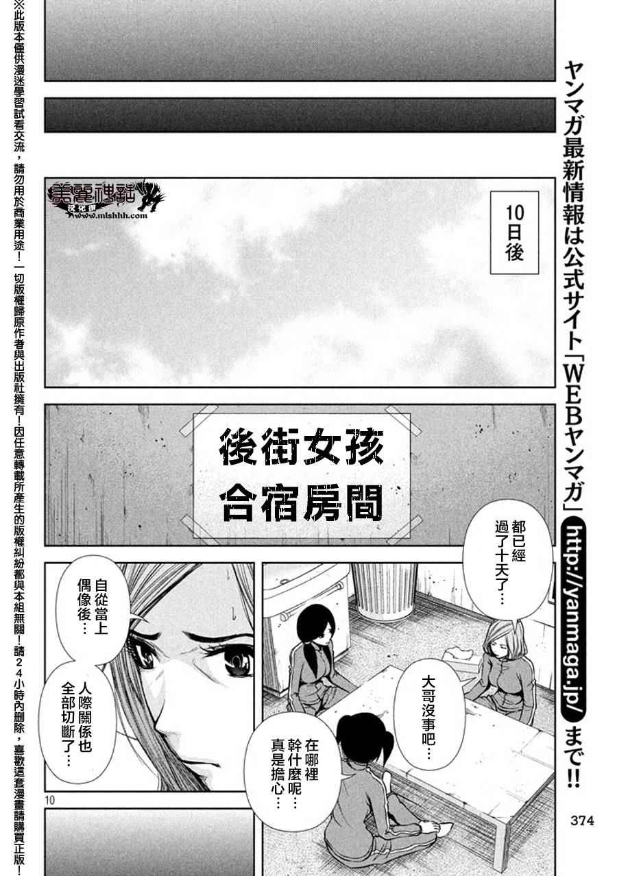 《后街女孩》漫画最新章节第39话免费下拉式在线观看章节第【10】张图片