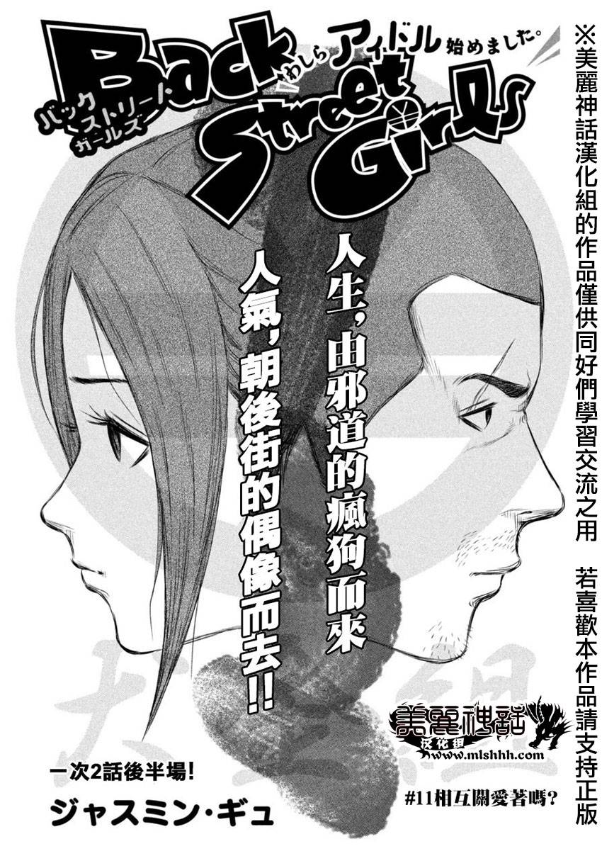 《后街女孩》漫画最新章节第11话免费下拉式在线观看章节第【1】张图片