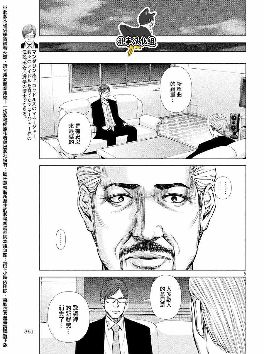 《后街女孩》漫画最新章节第85话免费下拉式在线观看章节第【5】张图片