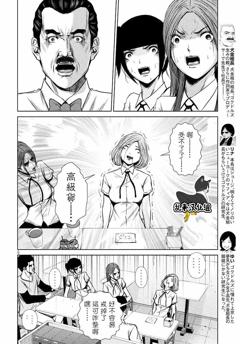 《后街女孩》漫画最新章节第94话免费下拉式在线观看章节第【6】张图片