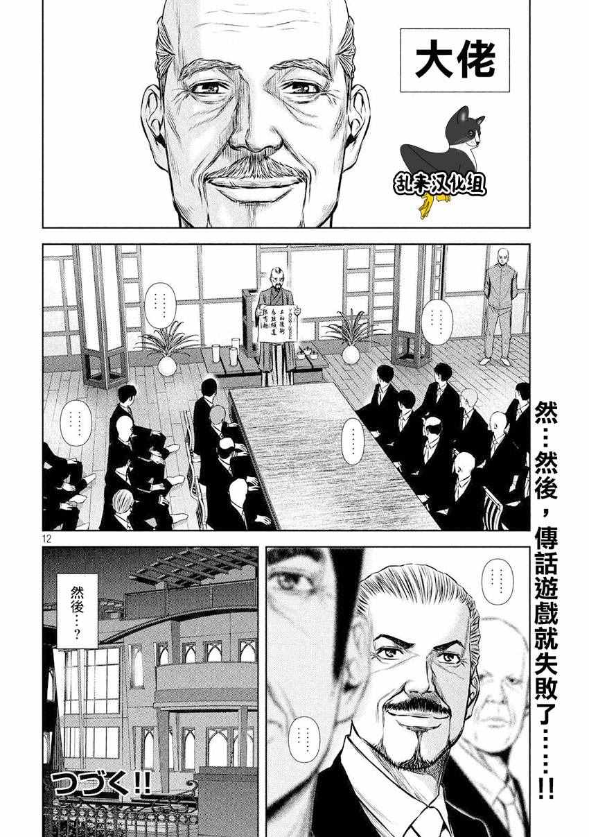 《后街女孩》漫画最新章节第91话免费下拉式在线观看章节第【11】张图片