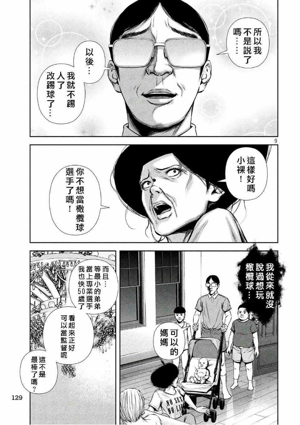 《后街女孩》漫画最新章节第134话免费下拉式在线观看章节第【9】张图片