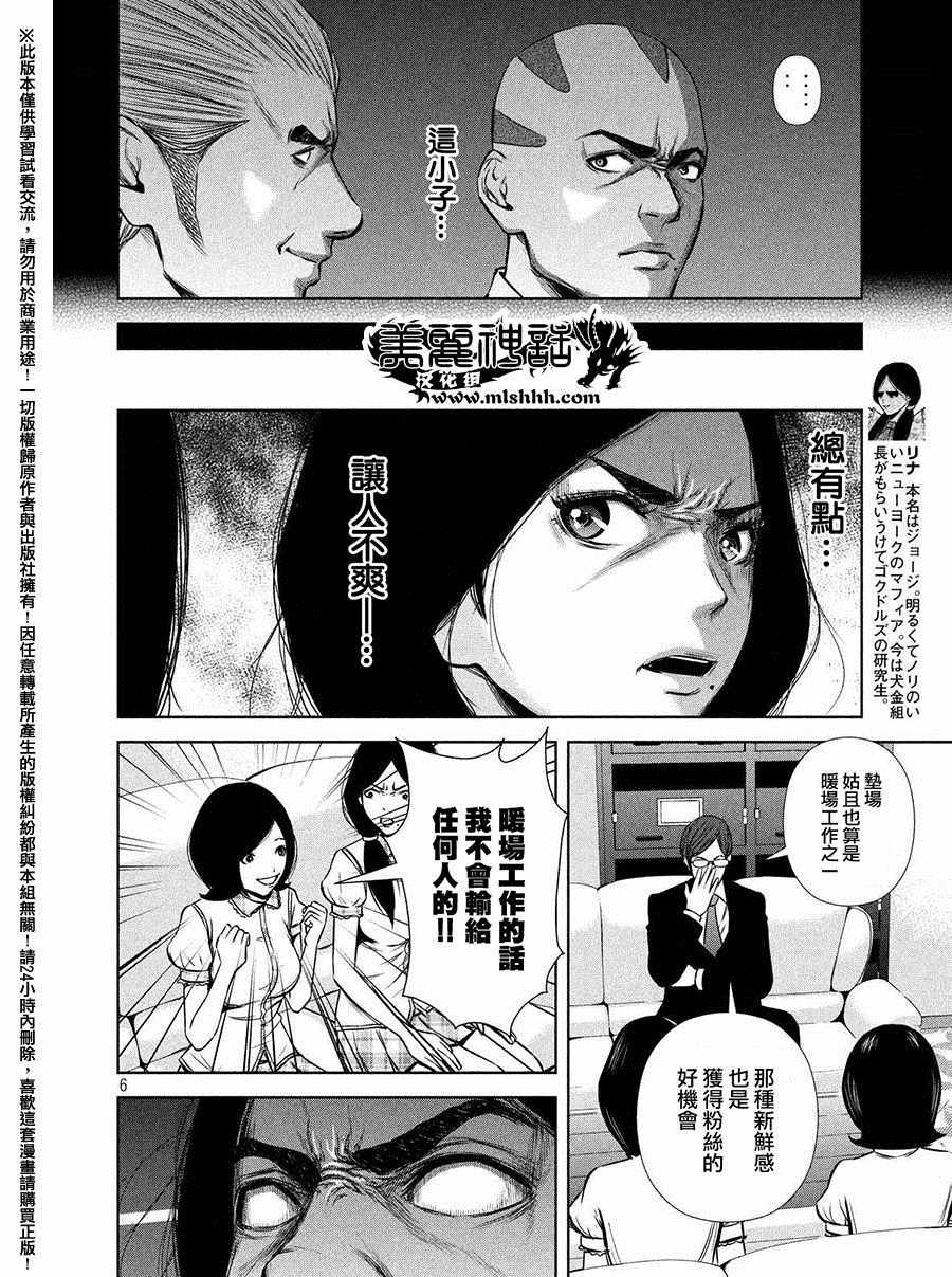 《后街女孩》漫画最新章节第52话免费下拉式在线观看章节第【6】张图片