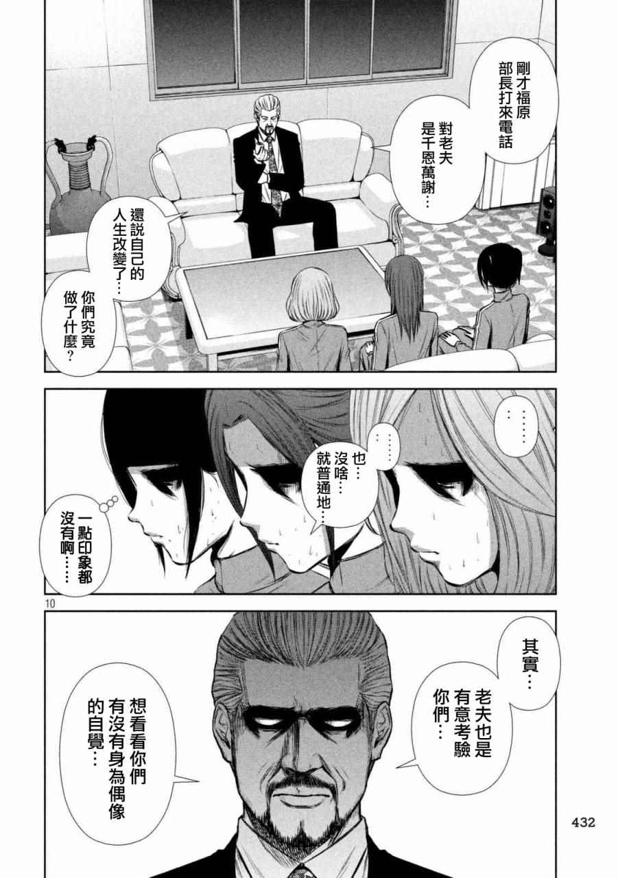 《后街女孩》漫画最新章节第98话免费下拉式在线观看章节第【10】张图片