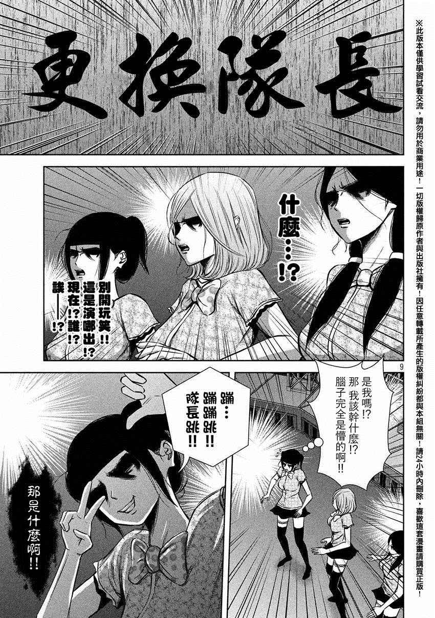 《后街女孩》漫画最新章节第41话免费下拉式在线观看章节第【9】张图片