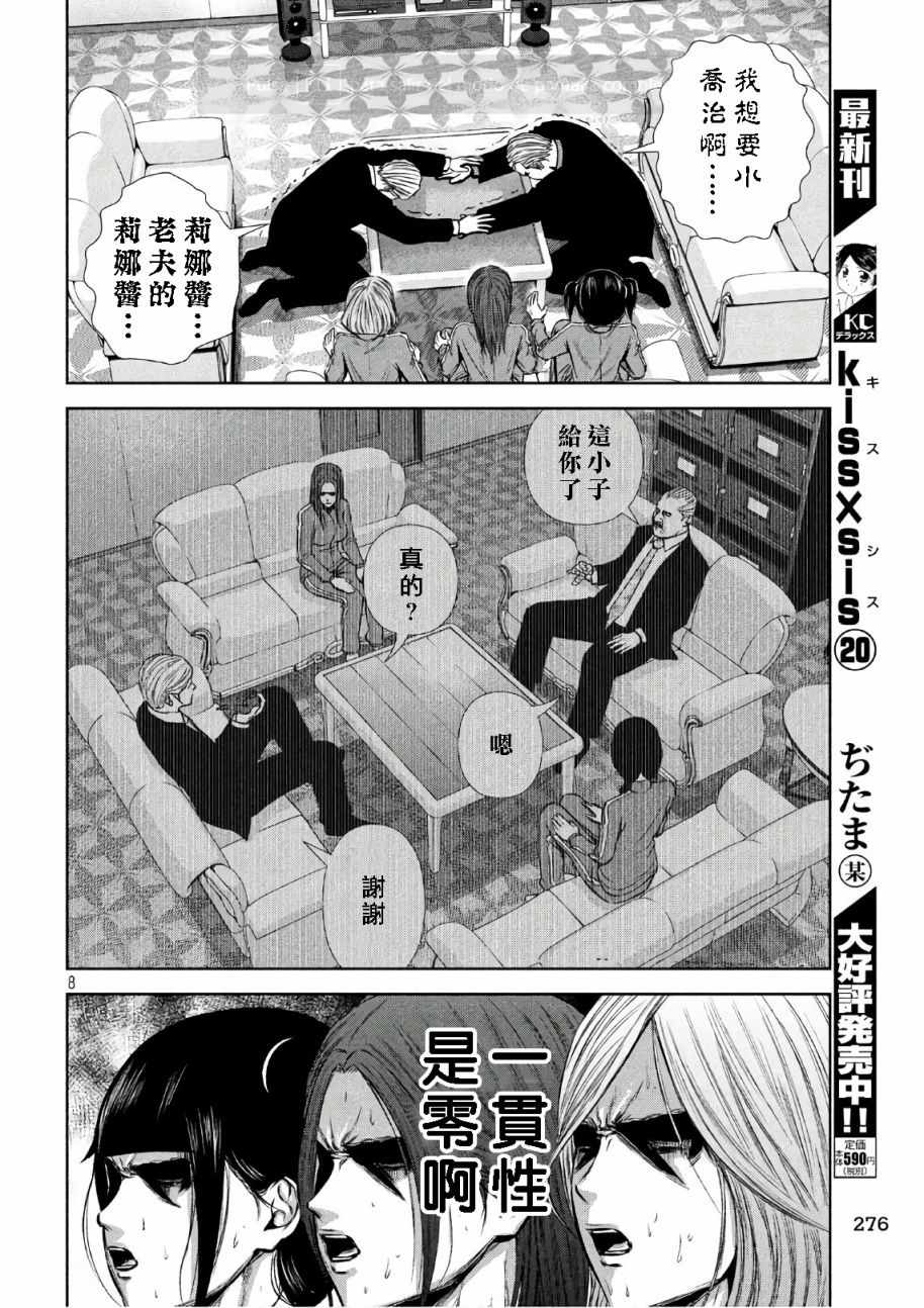 《后街女孩》漫画最新章节第137话免费下拉式在线观看章节第【8】张图片