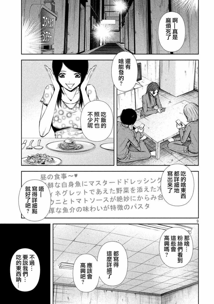 《后街女孩》漫画最新章节第67话免费下拉式在线观看章节第【9】张图片