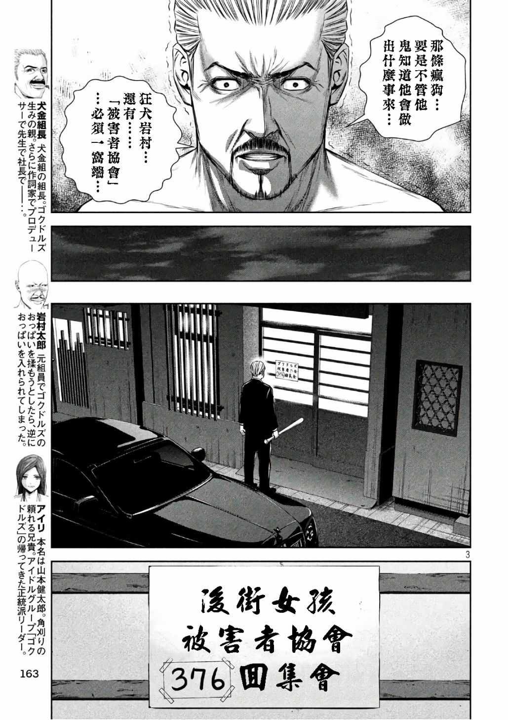 《后街女孩》漫画最新章节第139话免费下拉式在线观看章节第【3】张图片