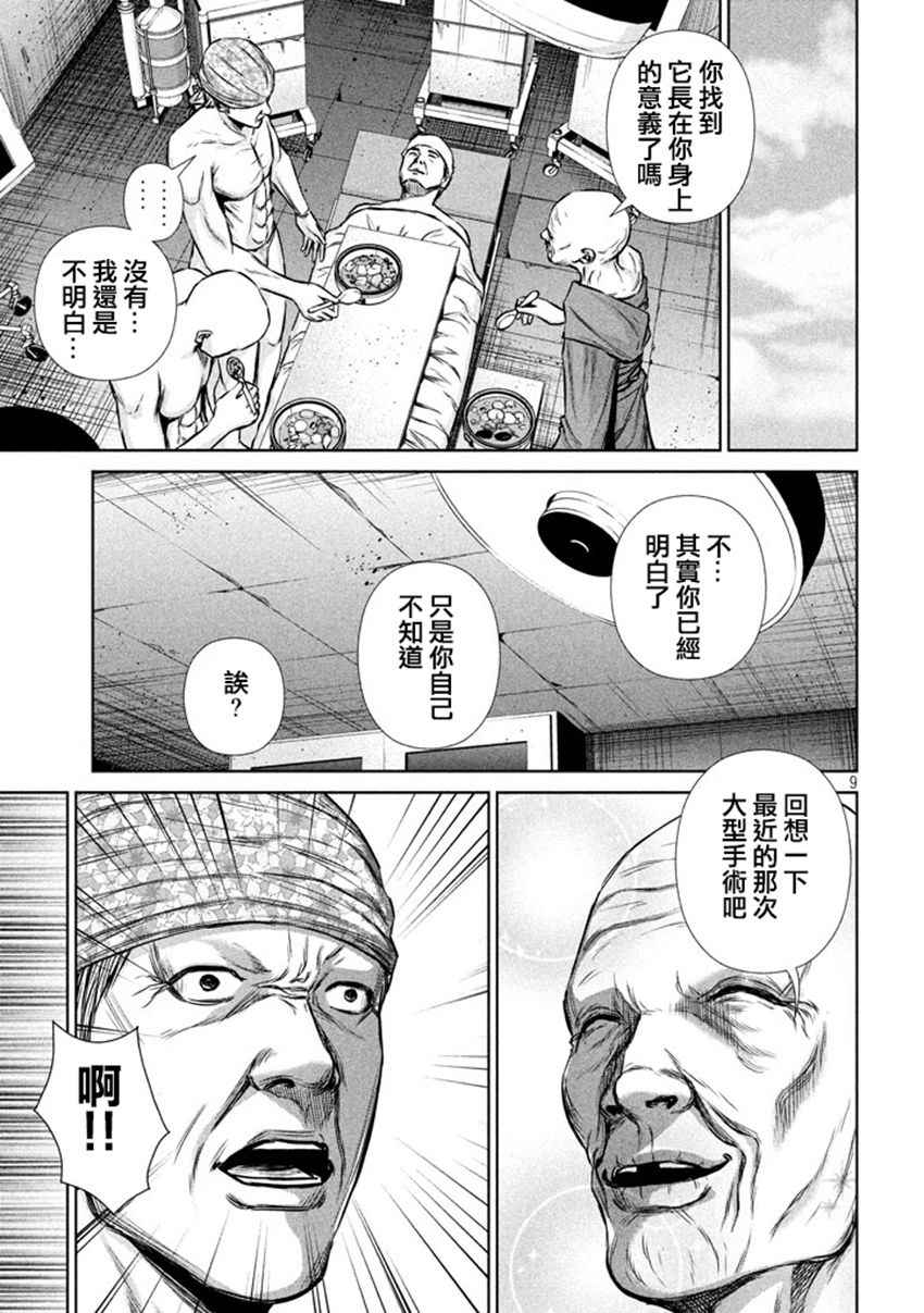 《后街女孩》漫画最新章节第105话免费下拉式在线观看章节第【9】张图片