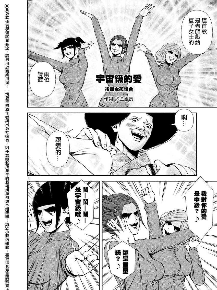 《后街女孩》漫画最新章节第63话免费下拉式在线观看章节第【4】张图片