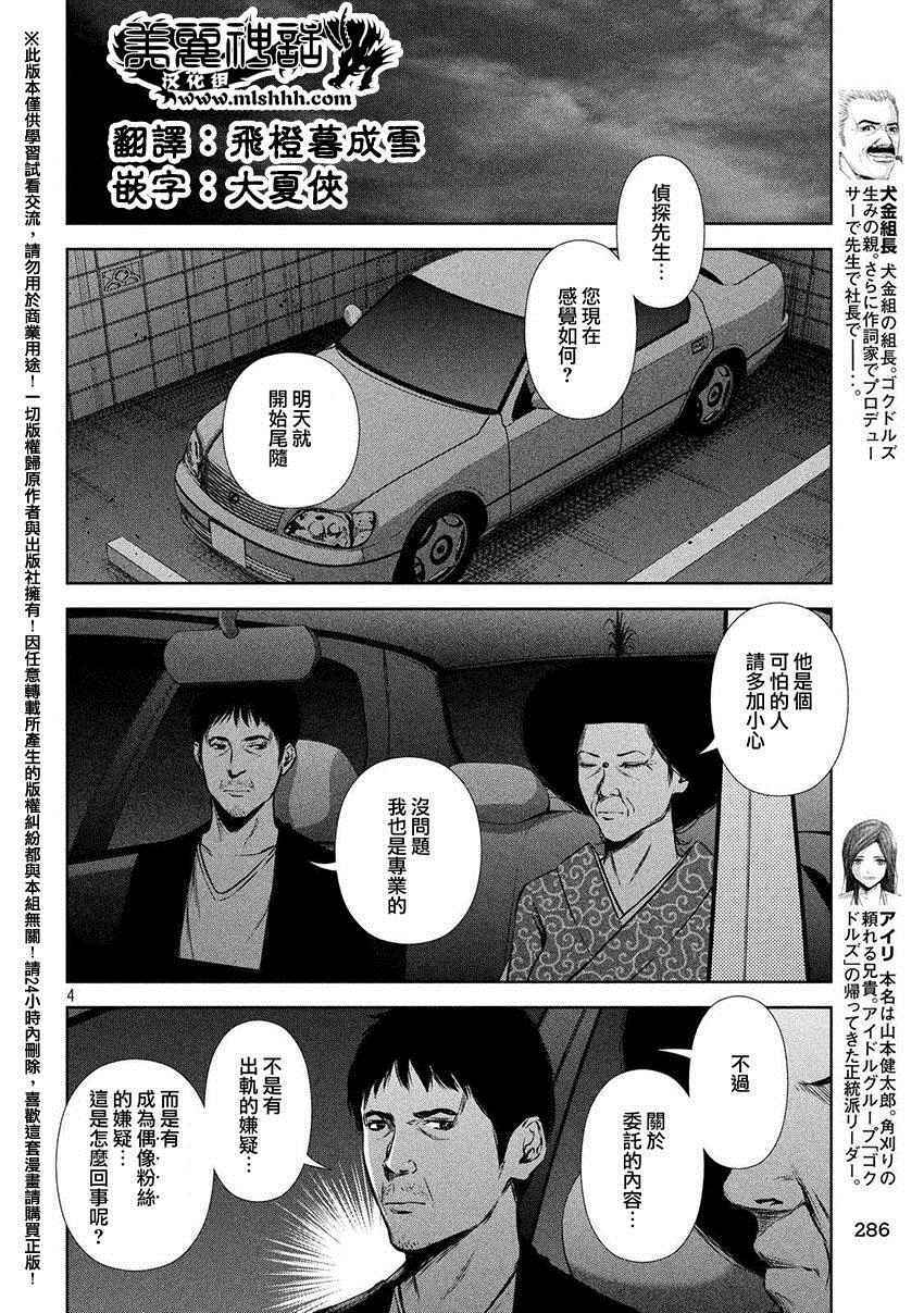 《后街女孩》漫画最新章节第45话免费下拉式在线观看章节第【4】张图片