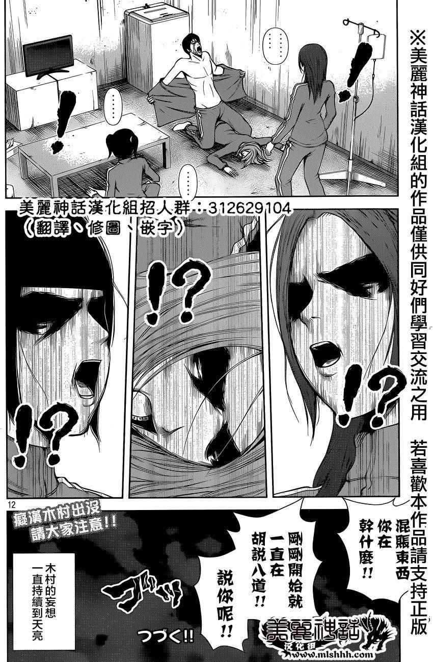 《后街女孩》漫画最新章节第27话免费下拉式在线观看章节第【12】张图片