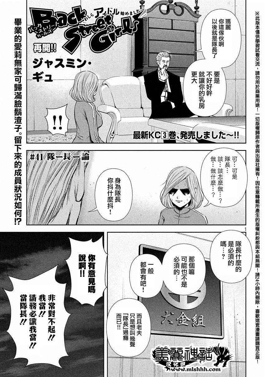 《后街女孩》漫画最新章节第41话免费下拉式在线观看章节第【1】张图片