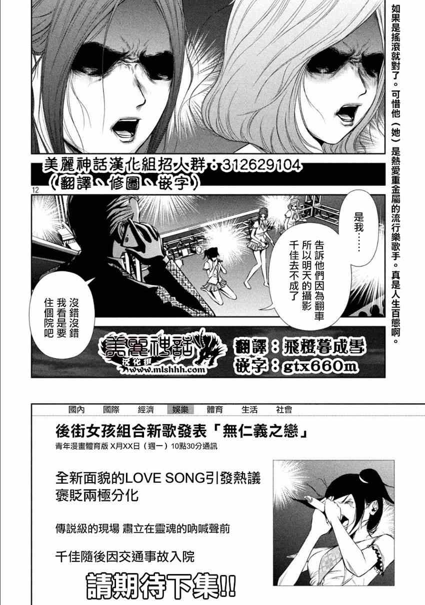 《后街女孩》漫画最新章节第12话免费下拉式在线观看章节第【12】张图片