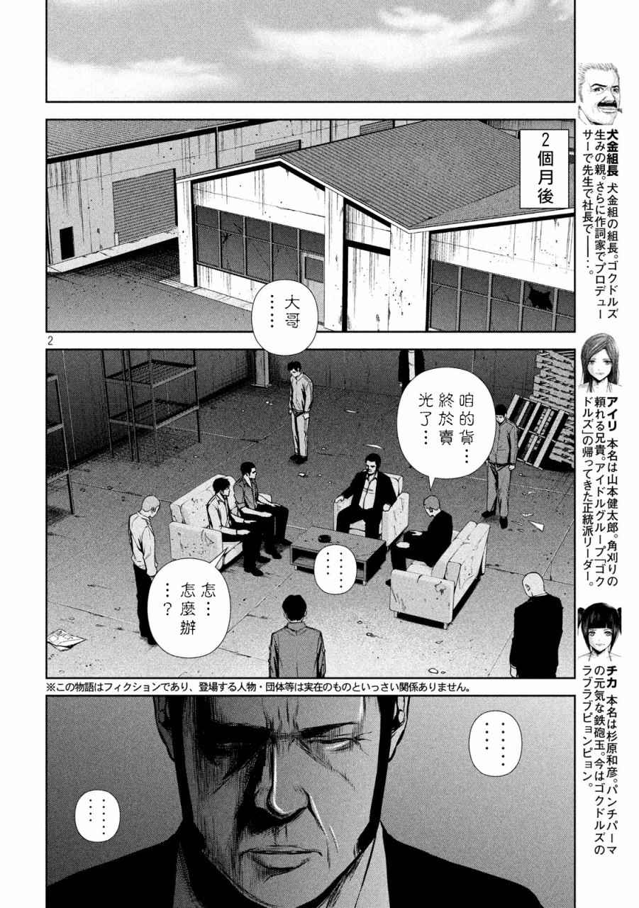 《后街女孩》漫画最新章节第129话免费下拉式在线观看章节第【2】张图片