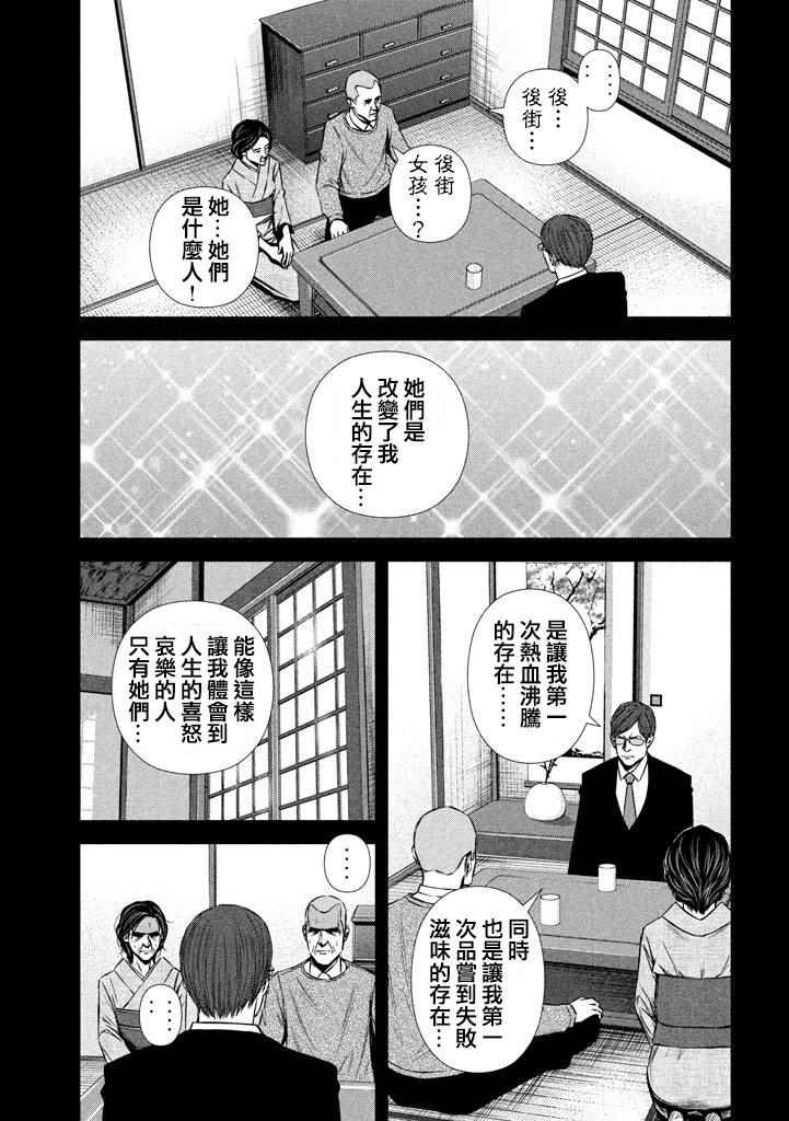 《后街女孩》漫画最新章节第107话免费下拉式在线观看章节第【5】张图片