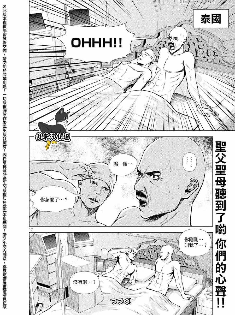 《后街女孩》漫画最新章节第72话免费下拉式在线观看章节第【12】张图片