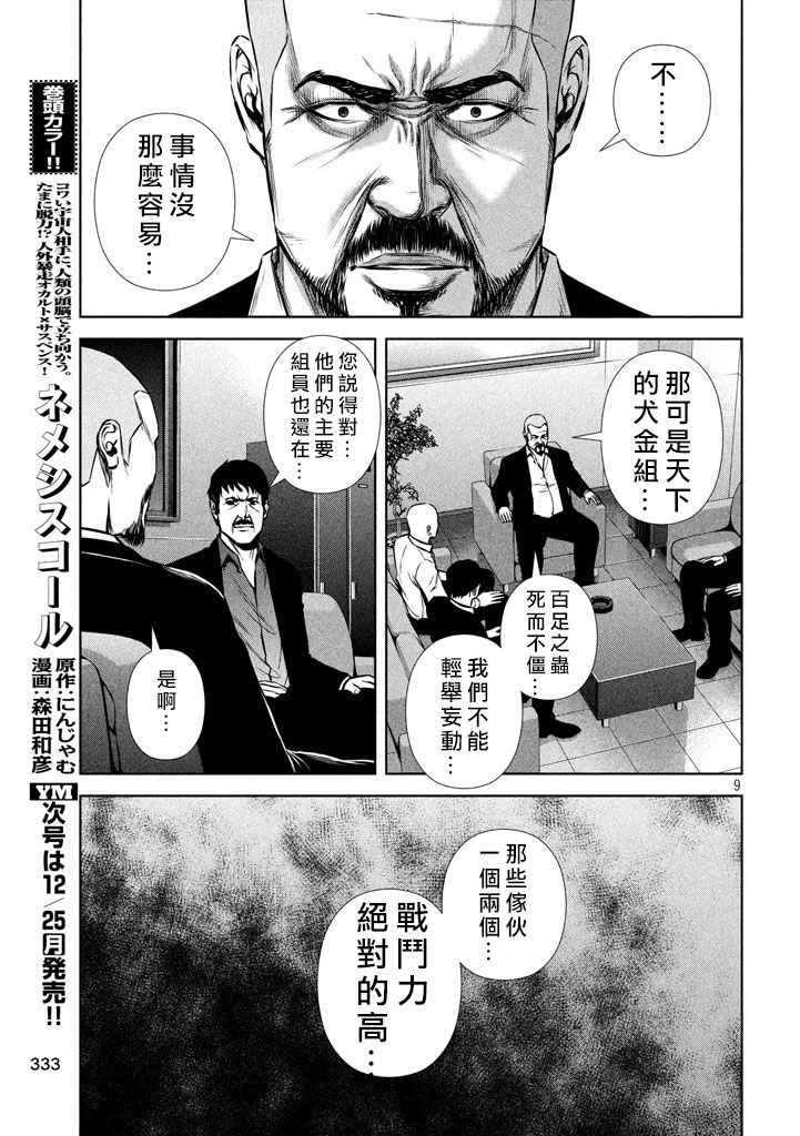 《后街女孩》漫画最新章节第121话免费下拉式在线观看章节第【9】张图片