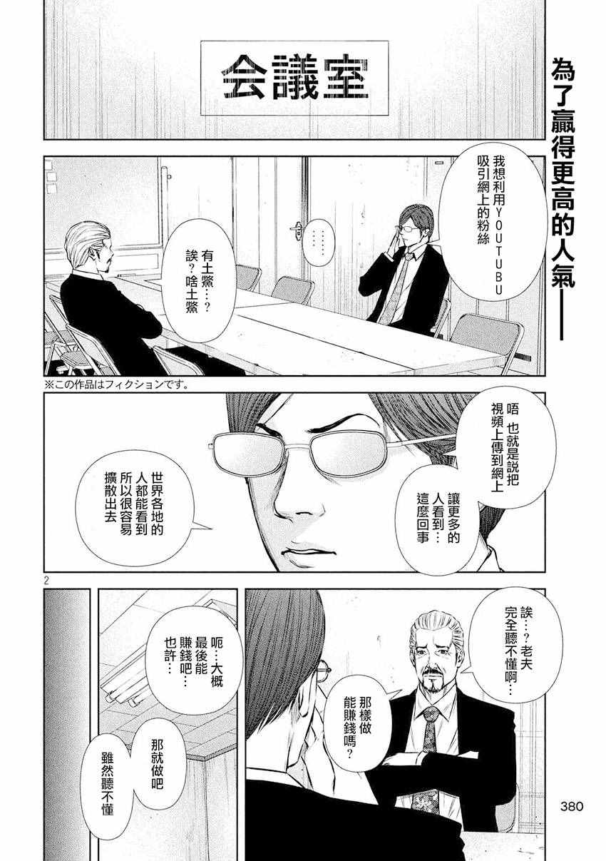 《后街女孩》漫画最新章节第91话免费下拉式在线观看章节第【2】张图片