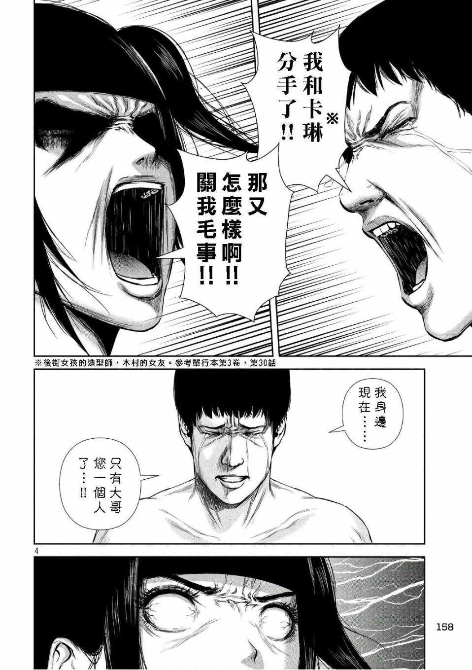 《后街女孩》漫画最新章节第135话免费下拉式在线观看章节第【4】张图片