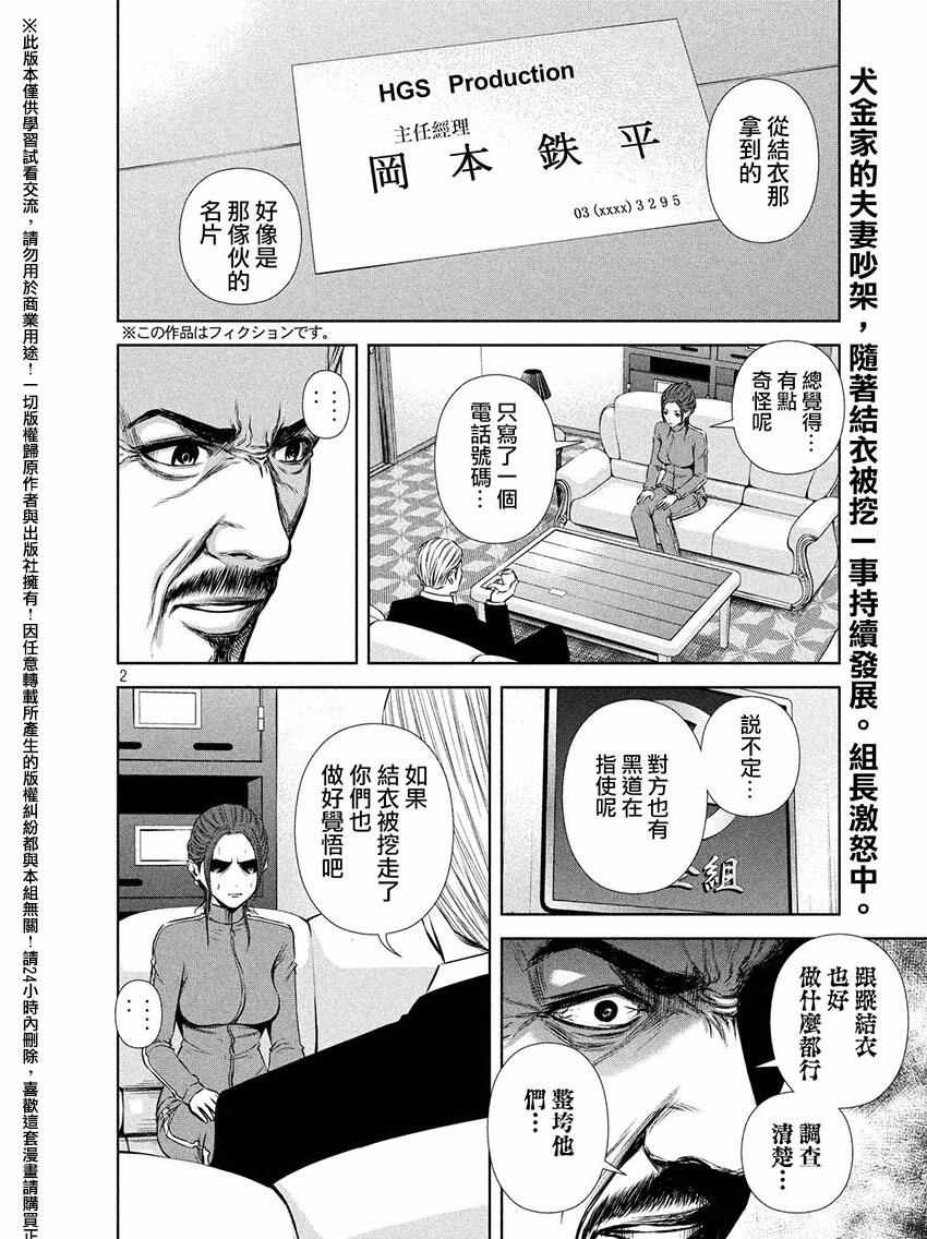 《后街女孩》漫画最新章节第60话免费下拉式在线观看章节第【2】张图片