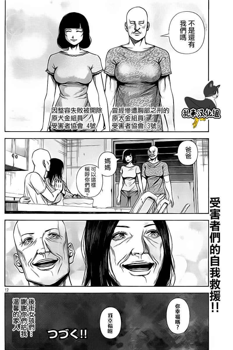 《后街女孩》漫画最新章节第113话免费下拉式在线观看章节第【12】张图片