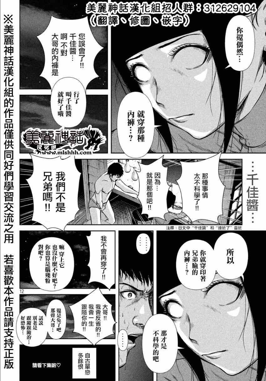 《后街女孩》漫画最新章节第7话免费下拉式在线观看章节第【12】张图片