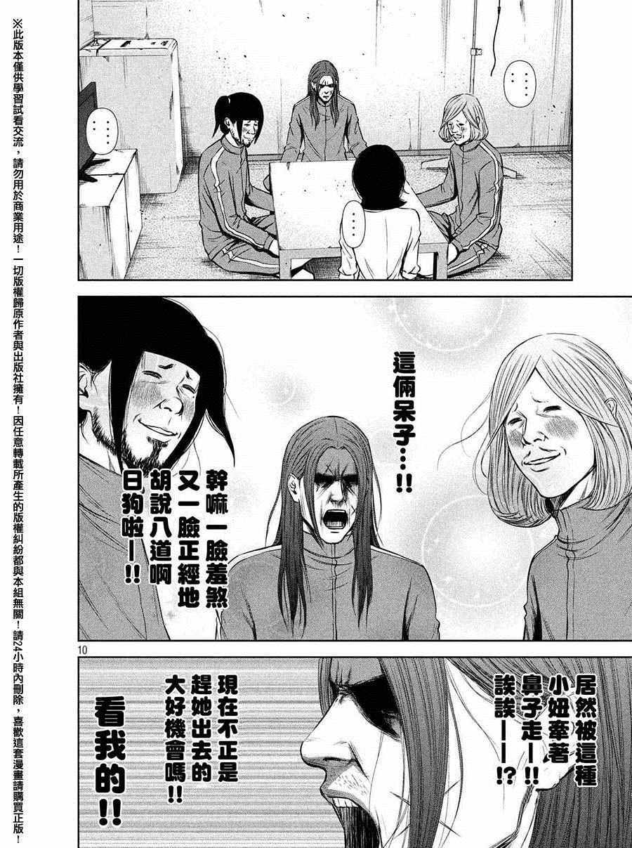 《后街女孩》漫画最新章节第51话免费下拉式在线观看章节第【10】张图片