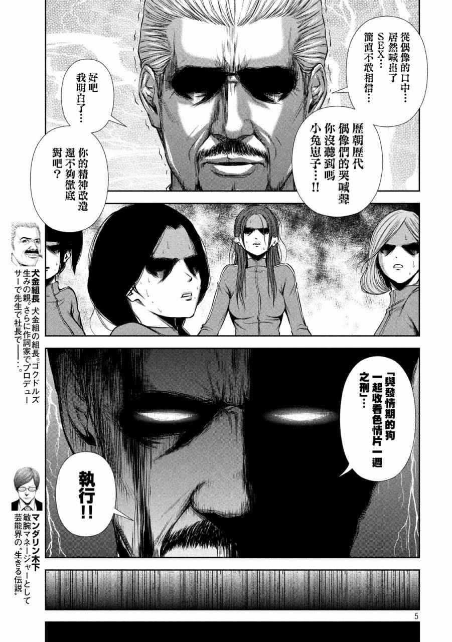 《后街女孩》漫画最新章节第43话免费下拉式在线观看章节第【5】张图片