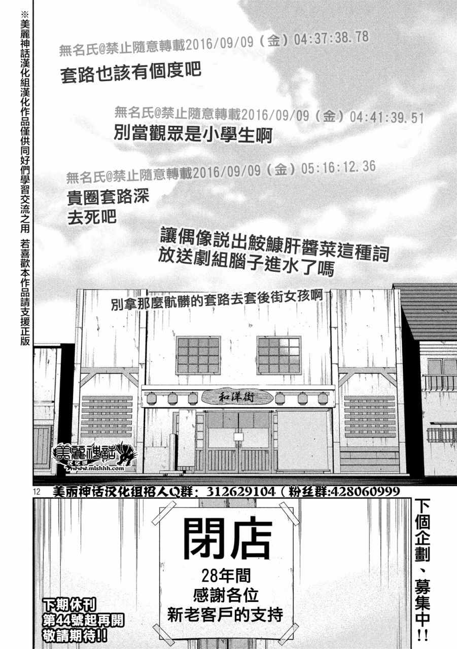 《后街女孩》漫画最新章节第66话免费下拉式在线观看章节第【12】张图片