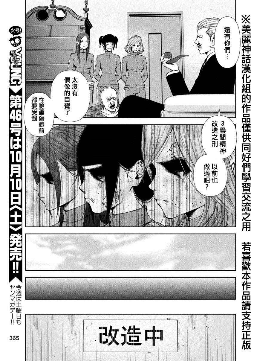 《后街女孩》漫画最新章节第25话免费下拉式在线观看章节第【11】张图片