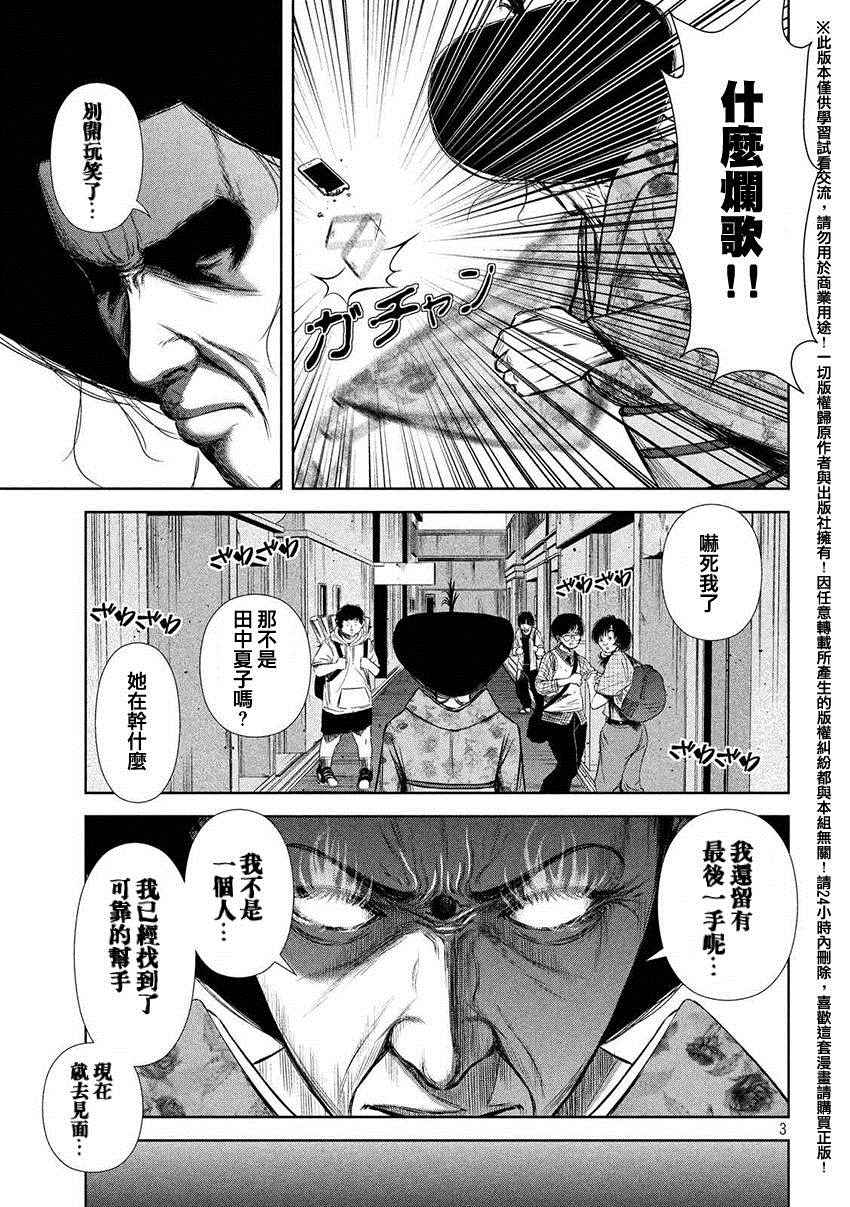 《后街女孩》漫画最新章节第48话免费下拉式在线观看章节第【3】张图片